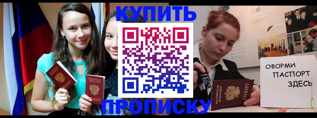 прописка штамп в Ейске