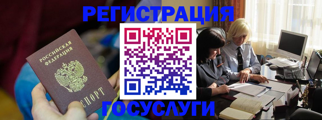 временная регистрация госуслуги в Ейске