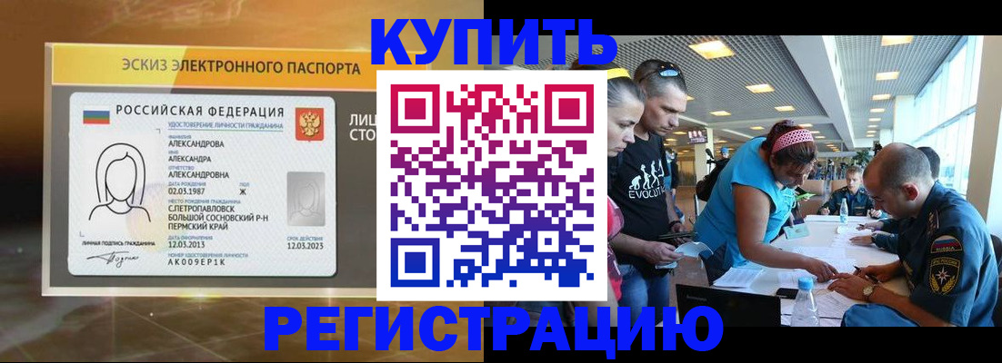 прописка для школы в Ейске